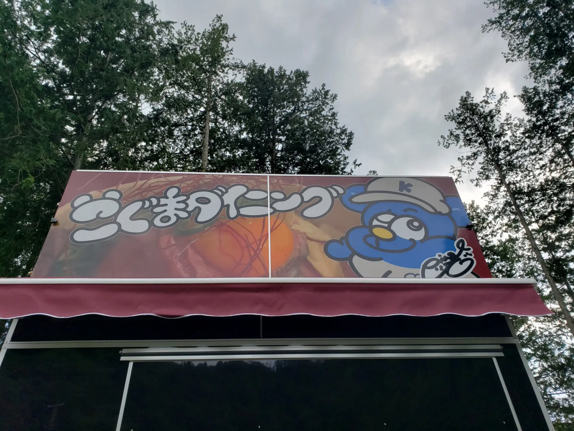 長崎県 こぐまダイニング様